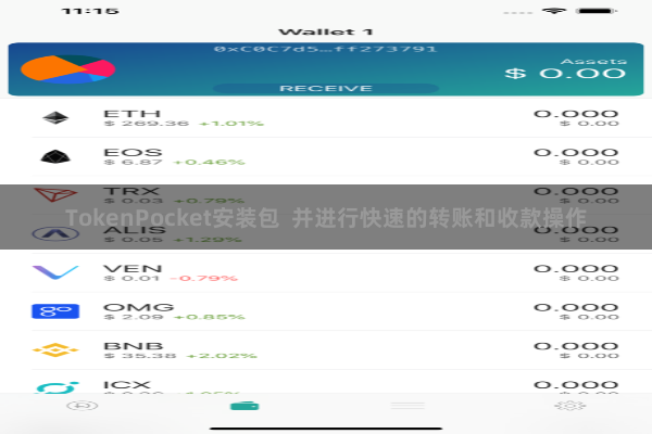 TokenPocket安装包  并进行快速的转账和收款操作